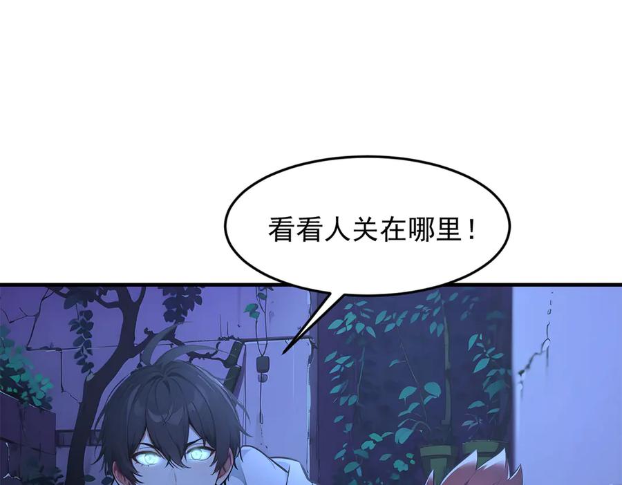 《我主宰了灵气复苏》第94话 绑架！ 第95页