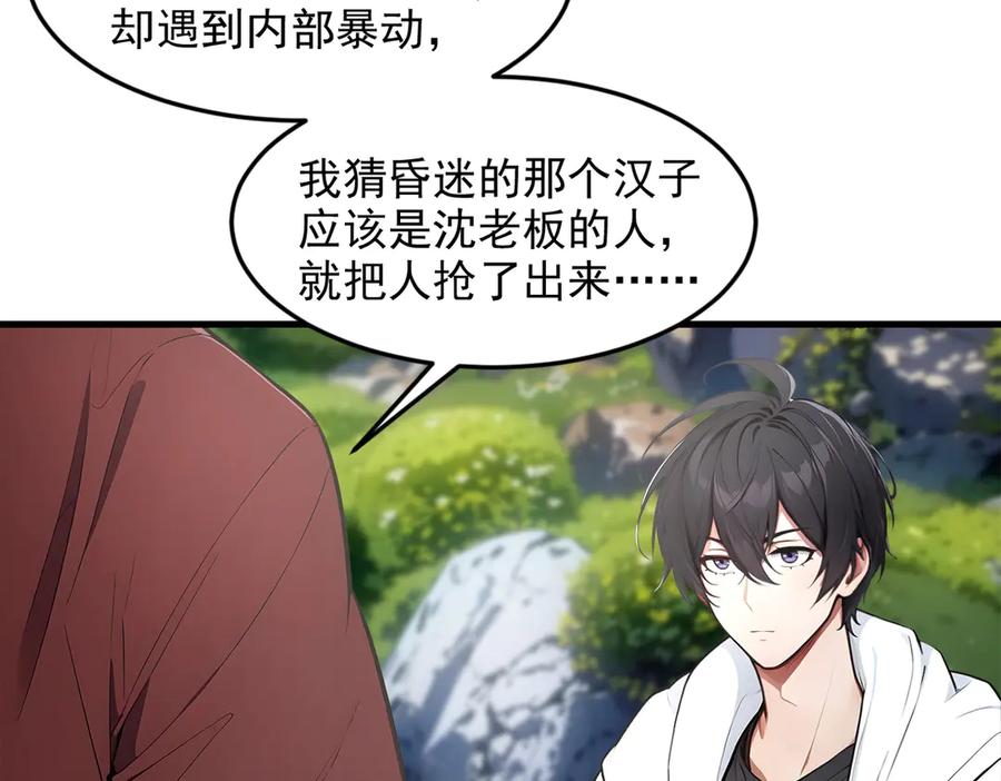 《我主宰了灵气复苏》第94话 绑架！ 第69页