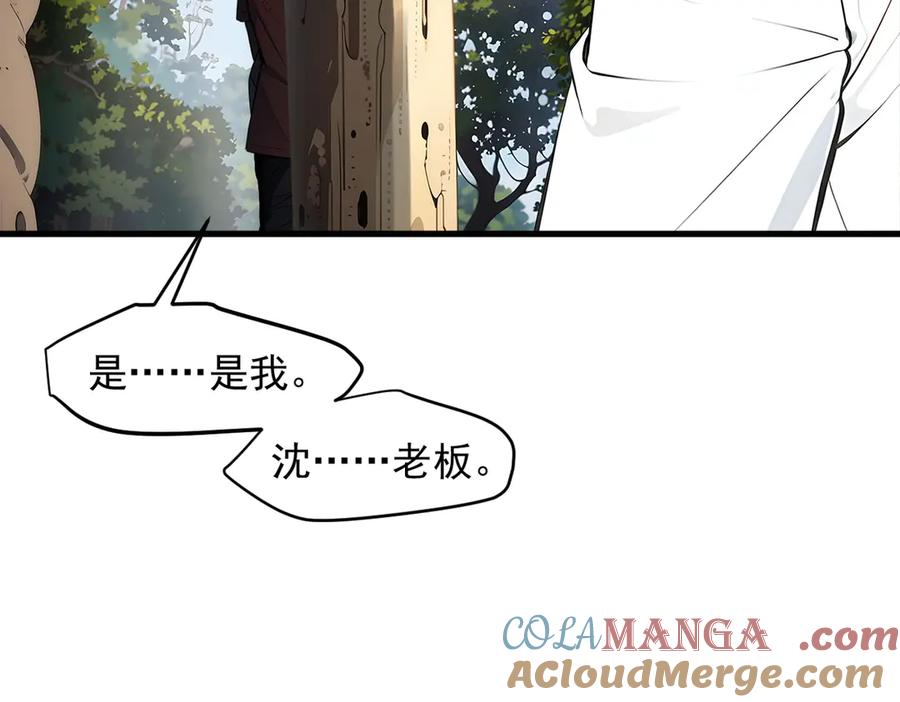 《我主宰了灵气复苏》第94话 绑架！ 第58页