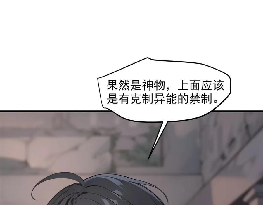 《我主宰了灵气复苏》第94话 绑架！ 第44页