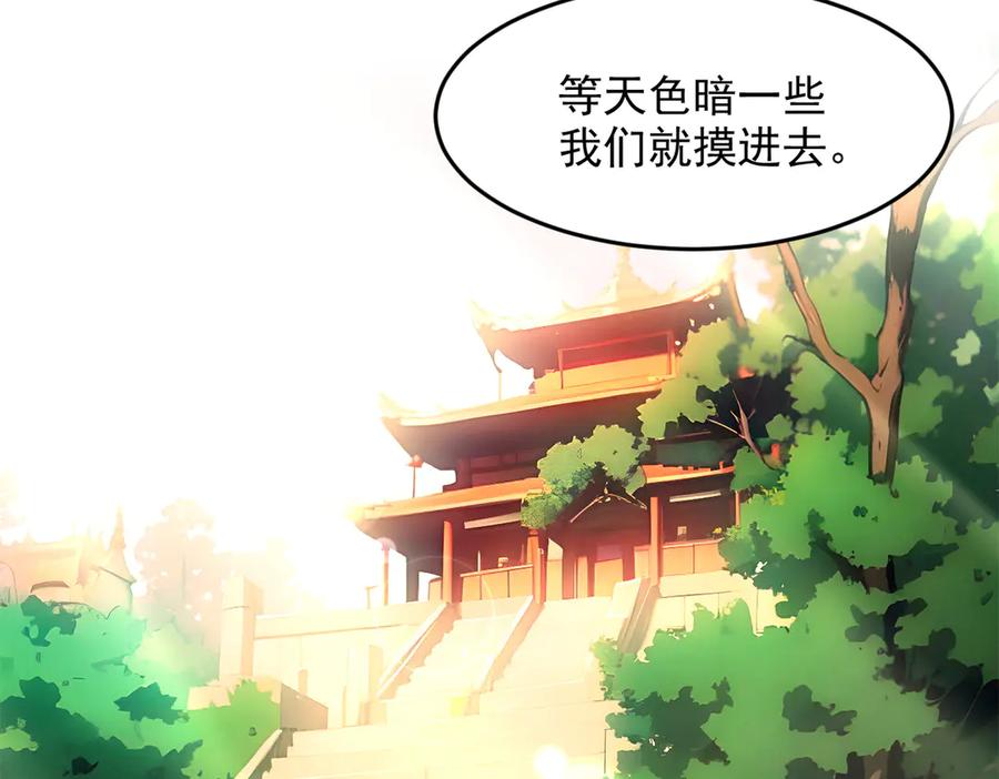 《我主宰了灵气复苏》第94话 绑架！ 第84页