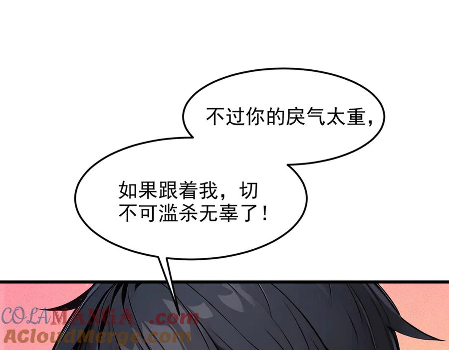 《我主宰了灵气复苏》第94话 绑架！ 第79页