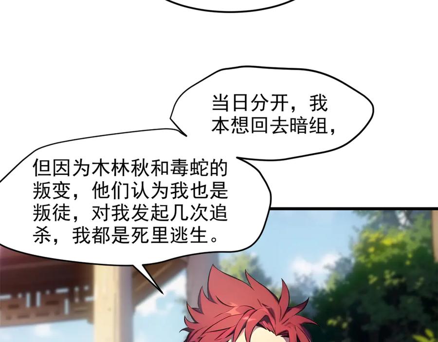 《我主宰了灵气复苏》第94话 绑架！ 第66页