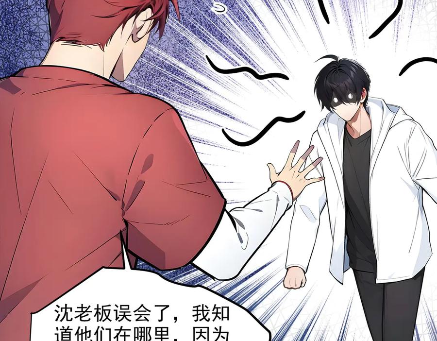 《我主宰了灵气复苏》第94话 绑架！ 第62页
