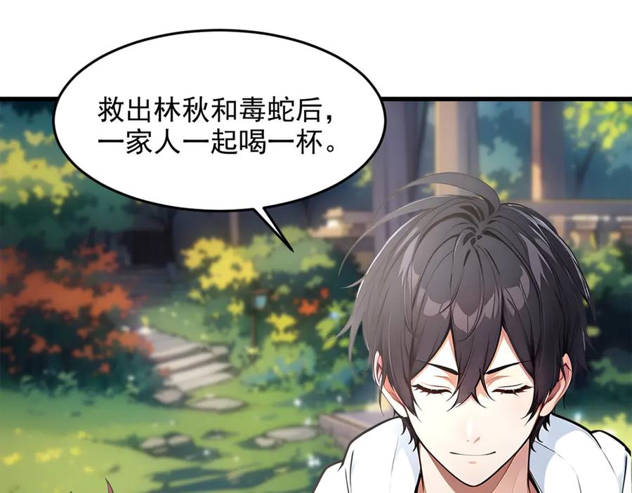 《我主宰了灵气复苏》第94话 绑架！ 第77页
