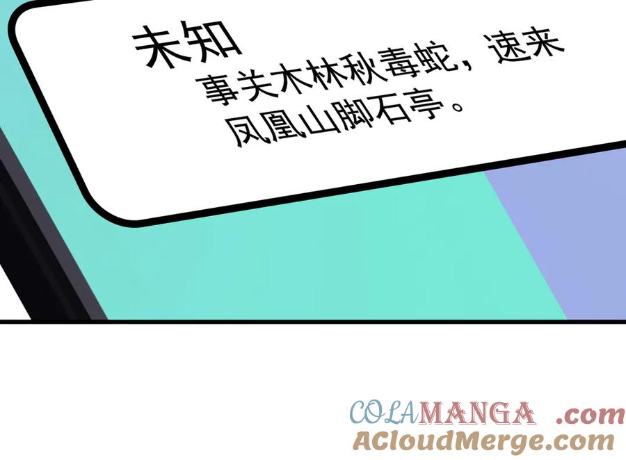 《我主宰了灵气复苏》第94话 绑架！ 第52页