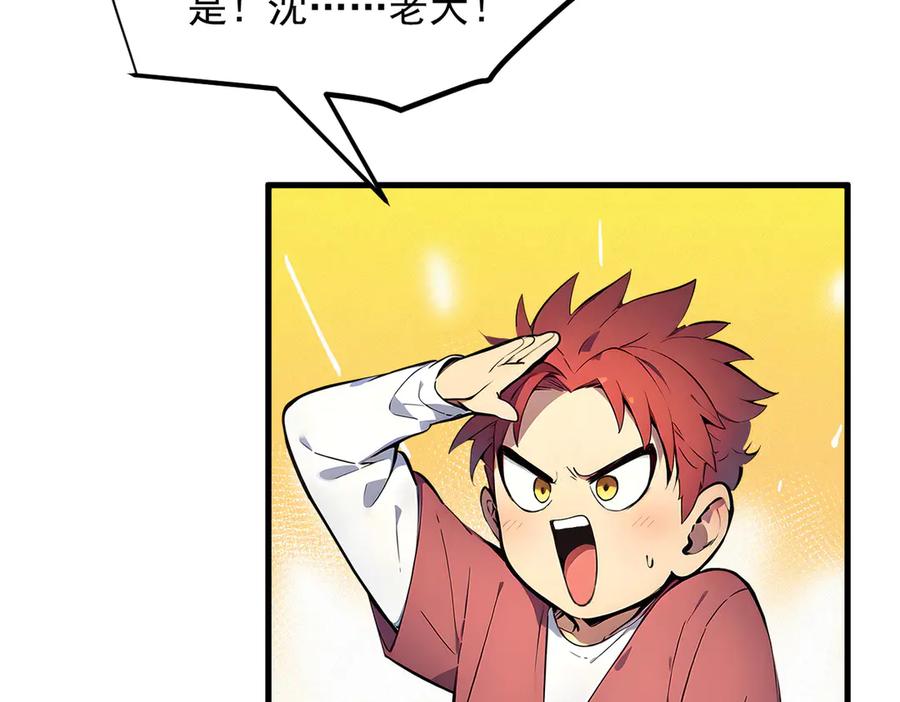 《我主宰了灵气复苏》第94话 绑架！ 第81页