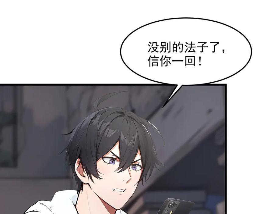 《我主宰了灵气复苏》第94话 绑架！ 第53页