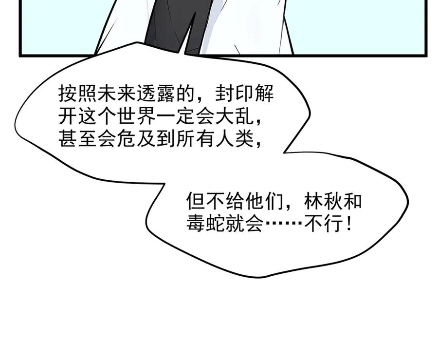 《我主宰了灵气复苏》第94话 绑架！ 第48页