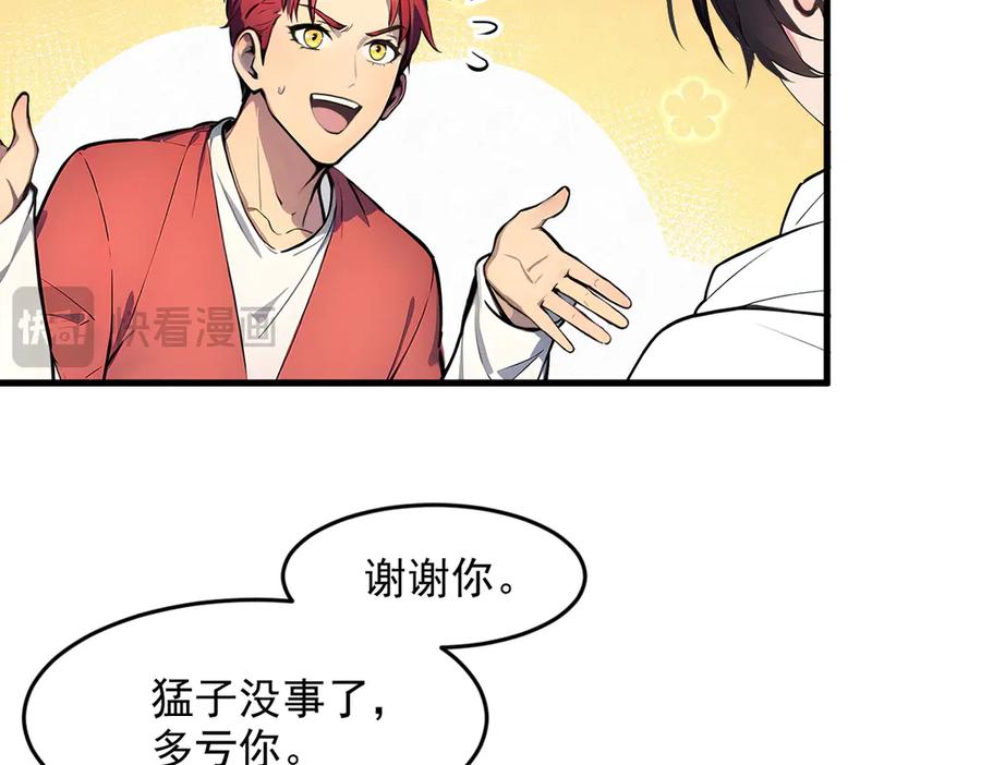 《我主宰了灵气复苏》第94话 绑架！ 第72页