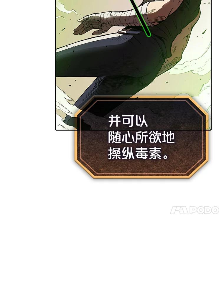 《从地狱归来的圣座》8.血和混战的统治者 第90页