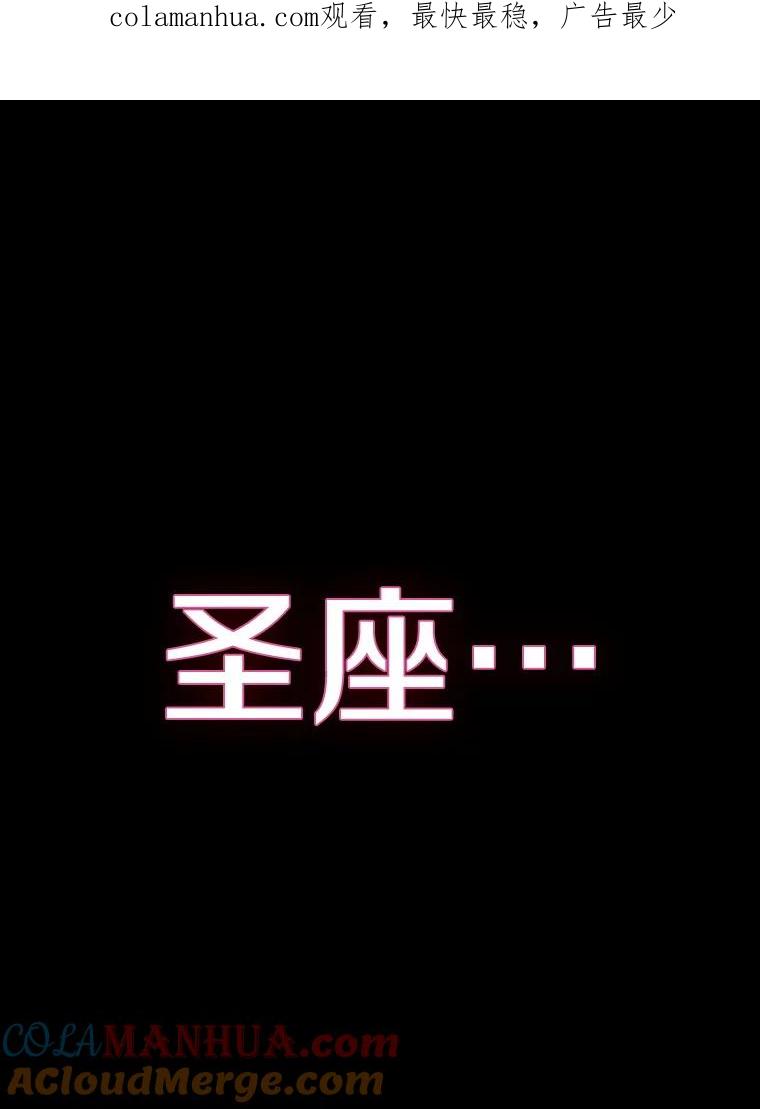 《从地狱归来的圣座》8.血和混战的统治者 第1页