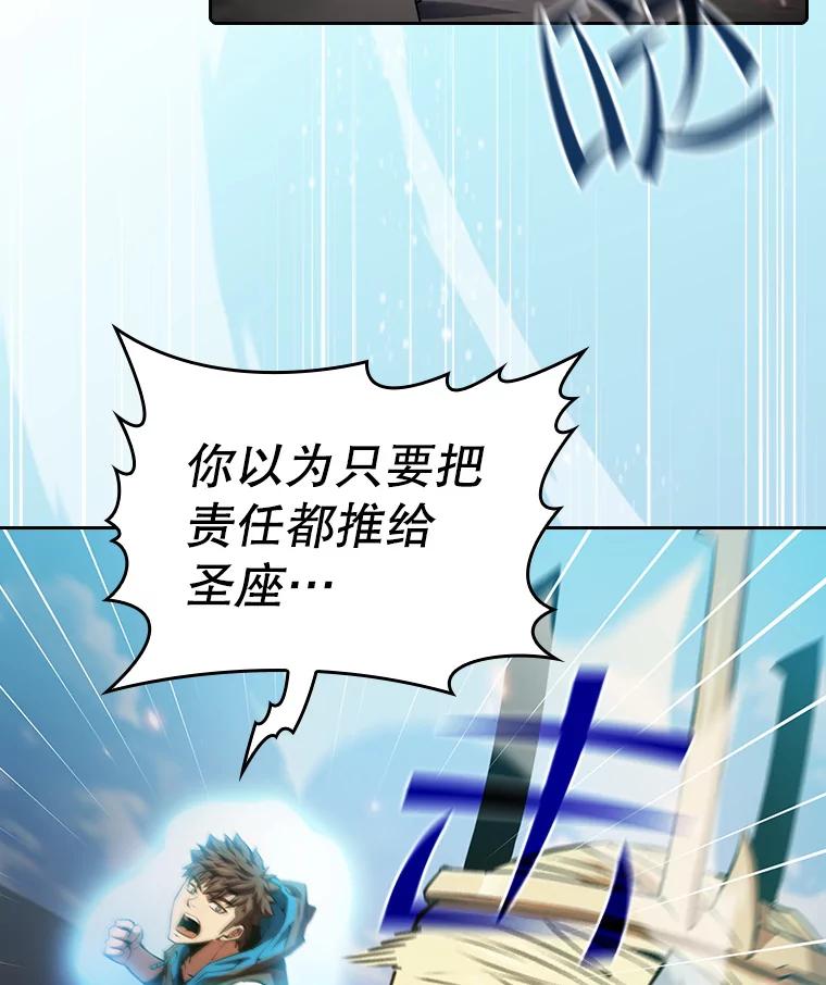 《从地狱归来的圣座》98.暴乱平息 第15页