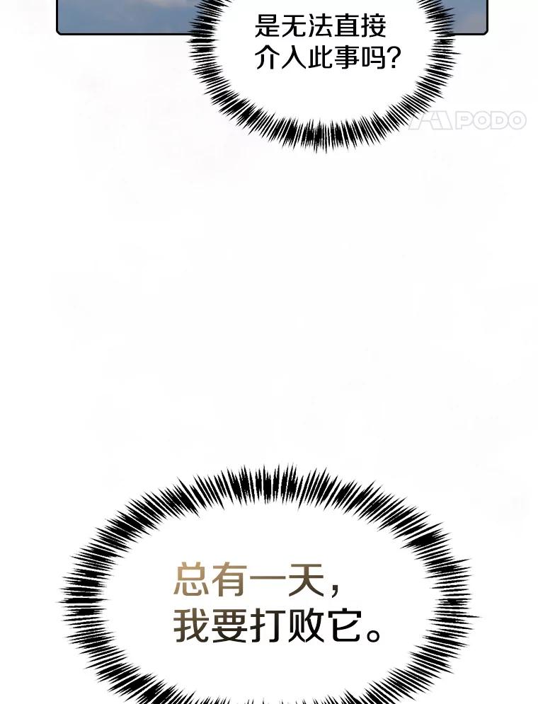 《从地狱归来的圣座》98.暴乱平息 第48页