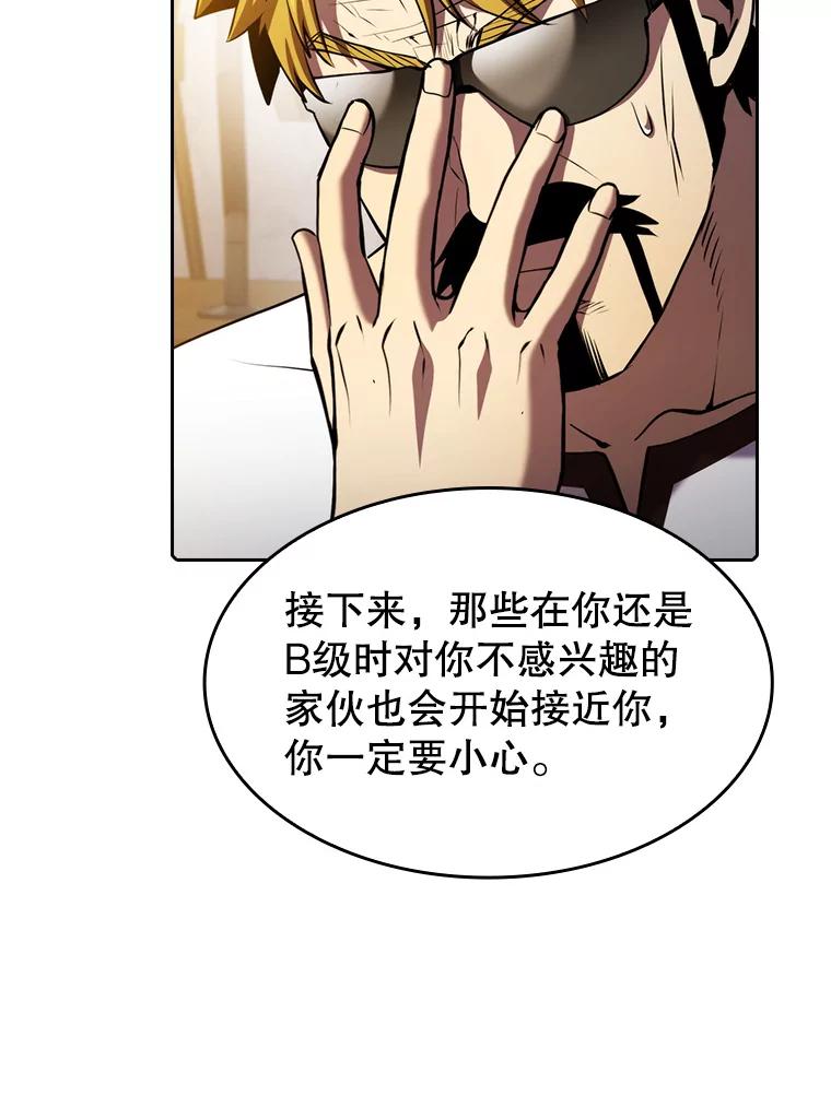 《从地狱归来的圣座》98.暴乱平息 第84页