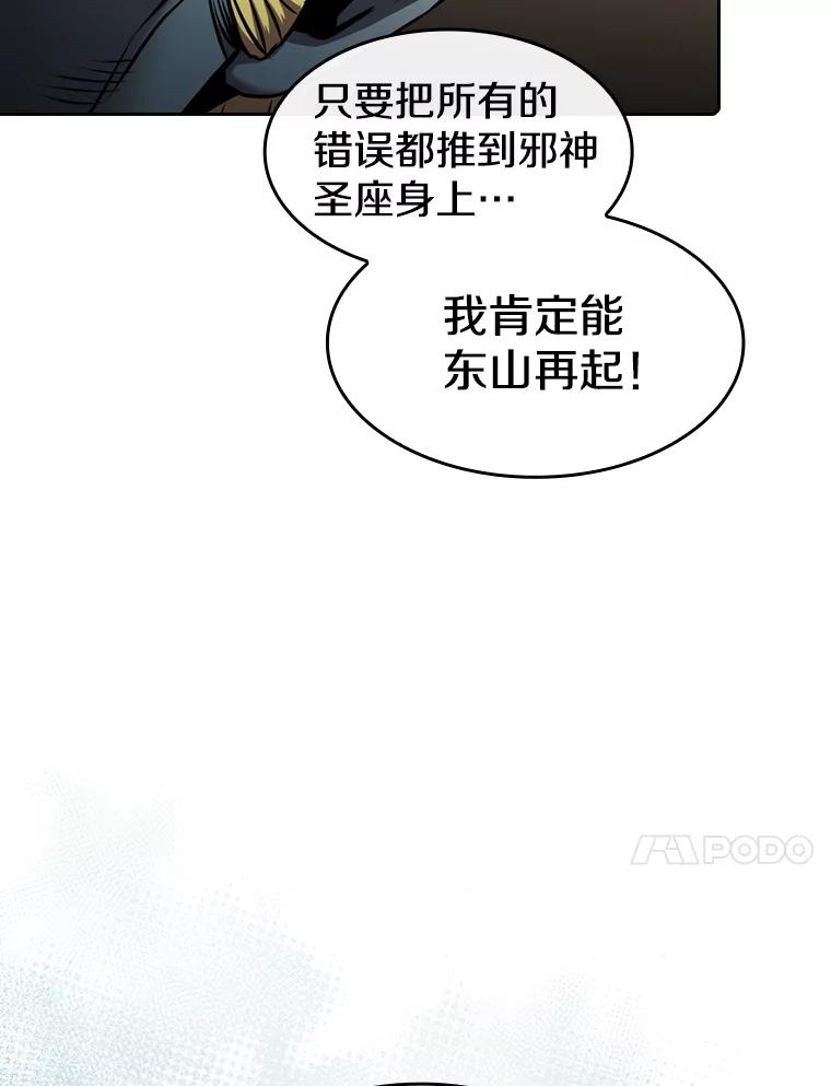 《从地狱归来的圣座》98.暴乱平息 第10页