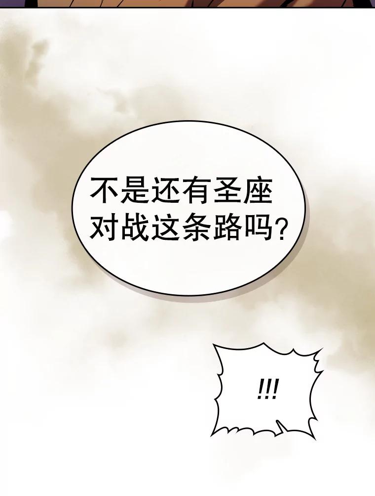 《从地狱归来的圣座》98.暴乱平息 第71页