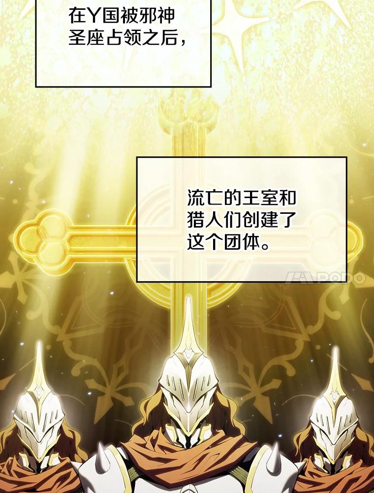《从地狱归来的圣座》98.暴乱平息 第80页