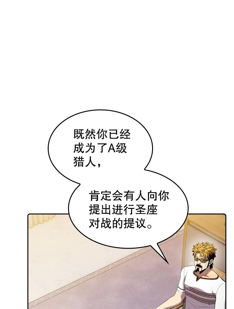 《从地狱归来的圣座》98.暴乱平息 第72页