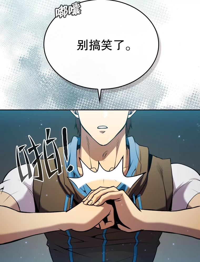 《从地狱归来的圣座》98.暴乱平息 第11页