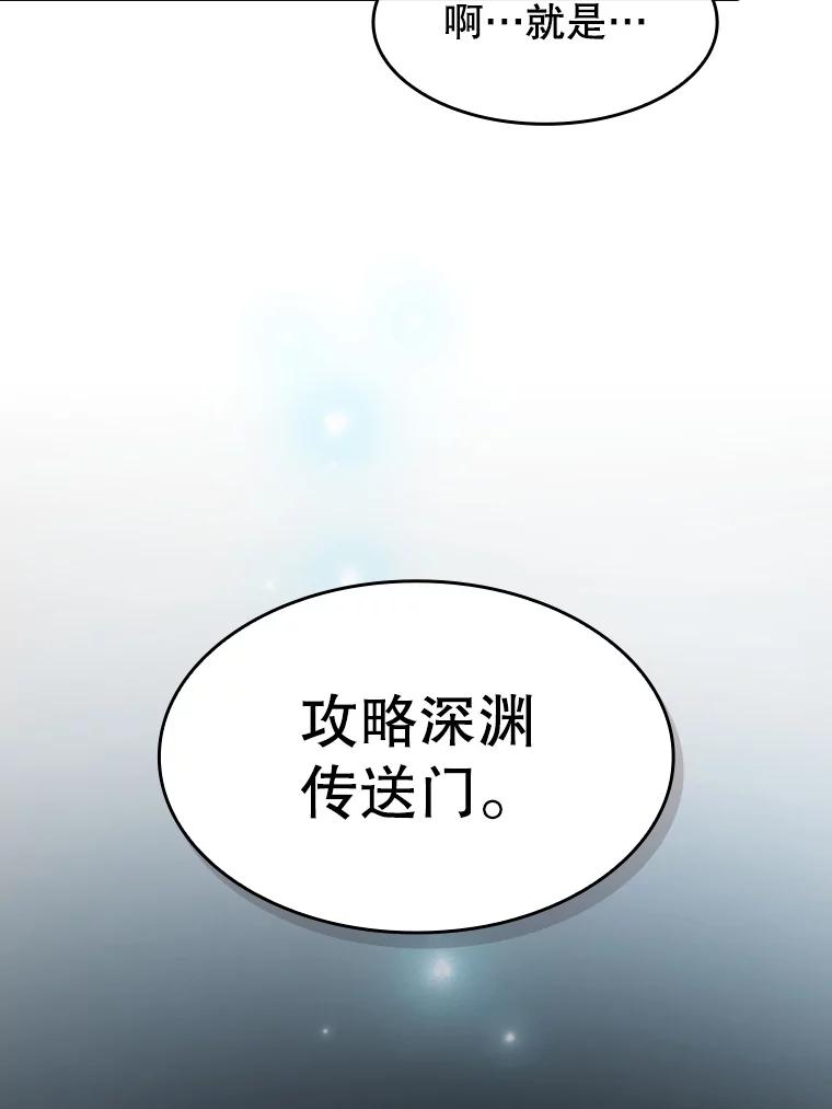 《从地狱归来的圣座》98.暴乱平息 第86页