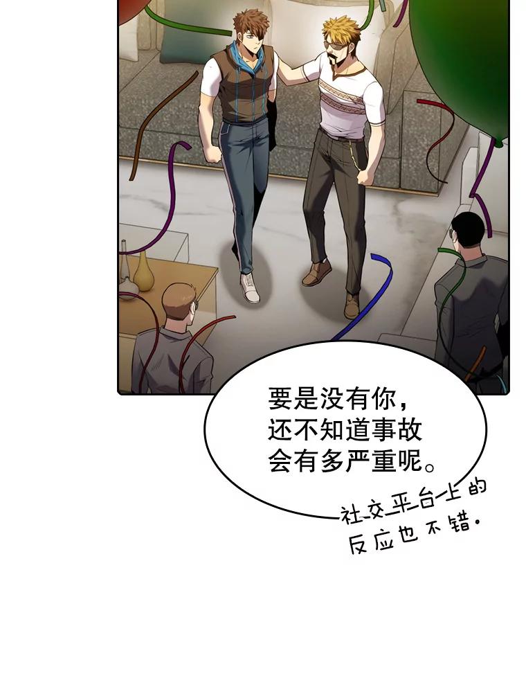《从地狱归来的圣座》98.暴乱平息 第56页