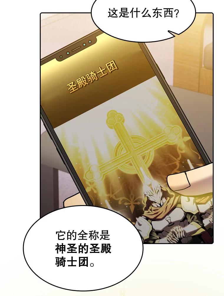 《从地狱归来的圣座》98.暴乱平息 第78页
