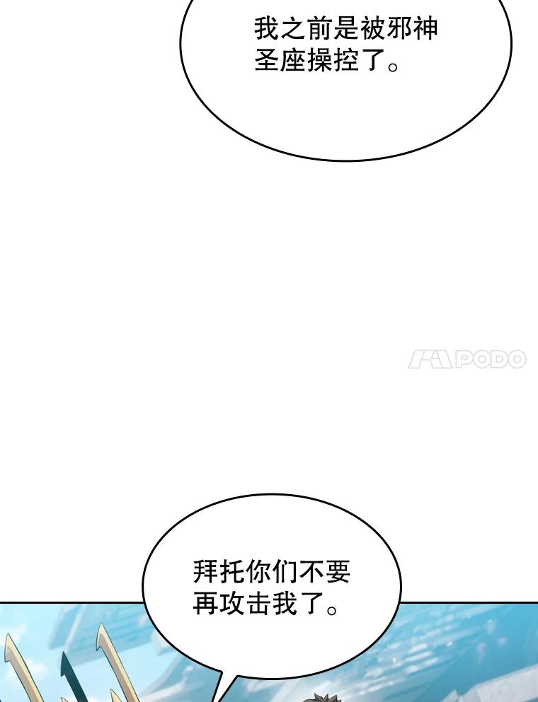 《从地狱归来的圣座》98.暴乱平息 第7页