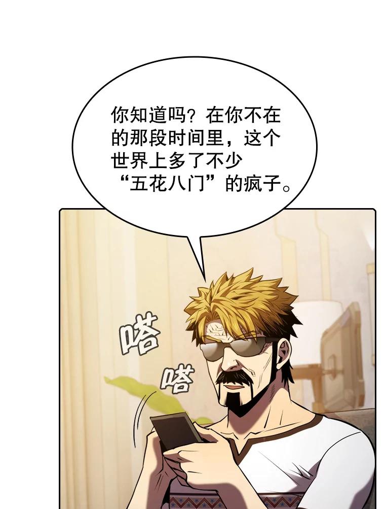《从地狱归来的圣座》98.暴乱平息 第75页