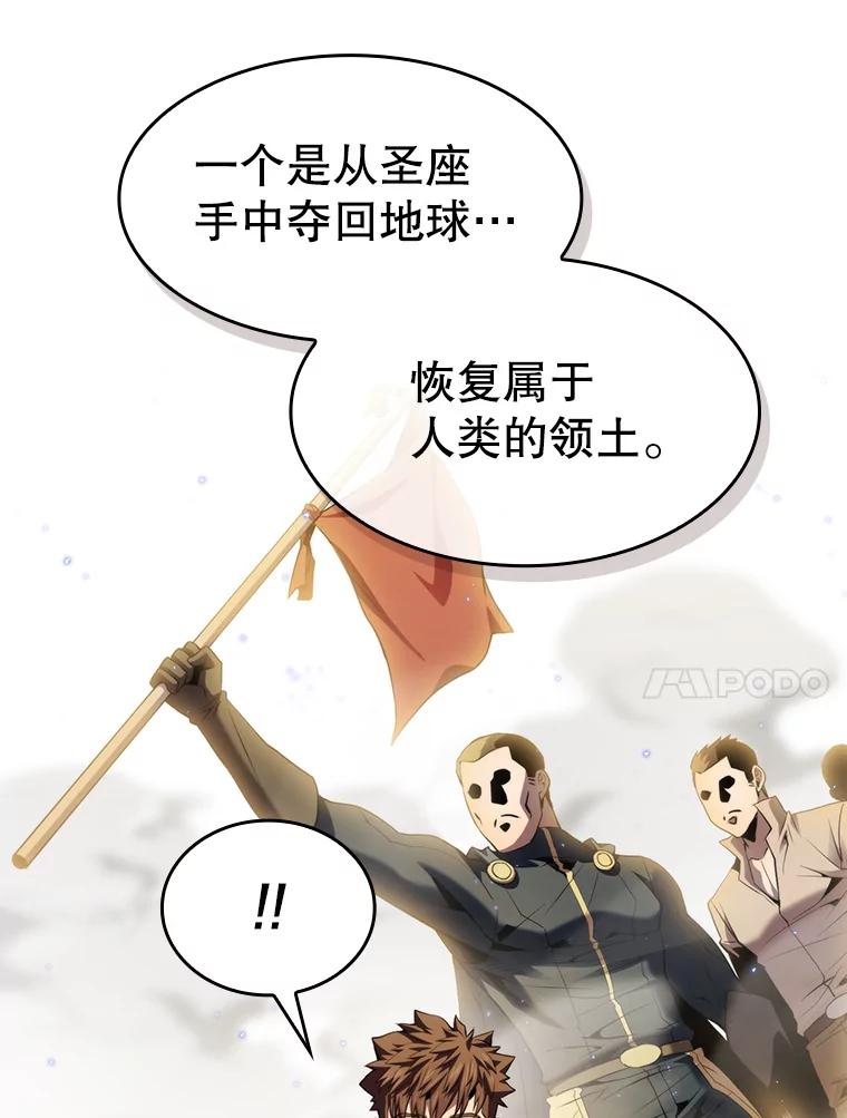 《从地狱归来的圣座》98.暴乱平息 第67页