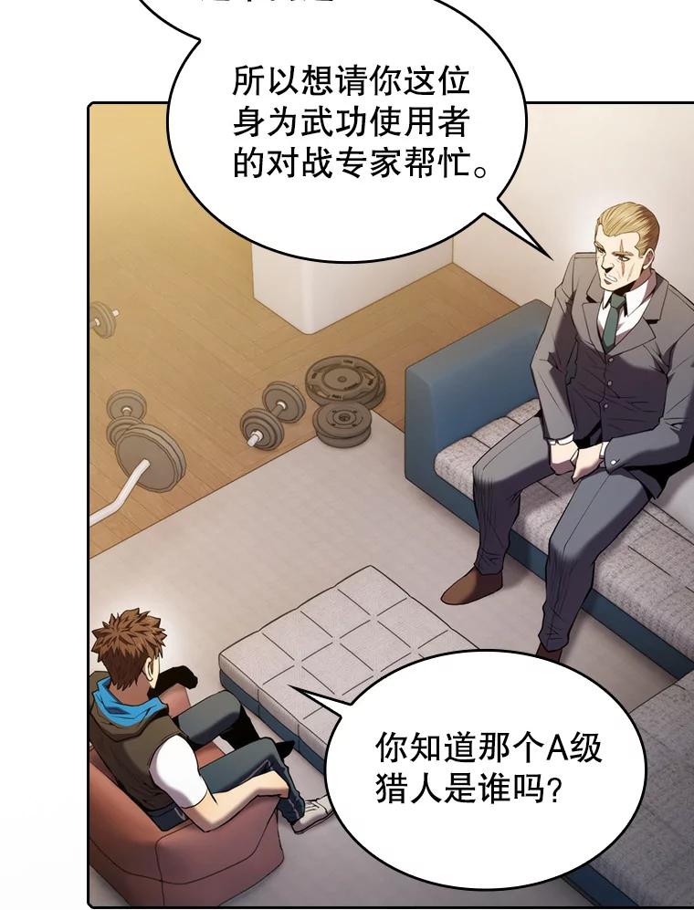 《从地狱归来的圣座》99.合作 第79页