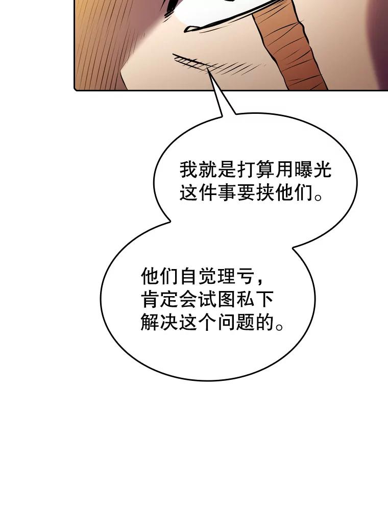 《从地狱归来的圣座》99.合作 第75页