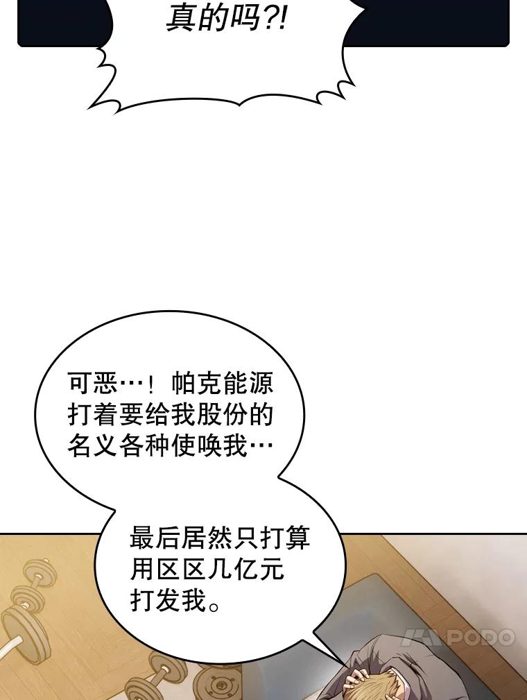 《从地狱归来的圣座》99.合作 第54页