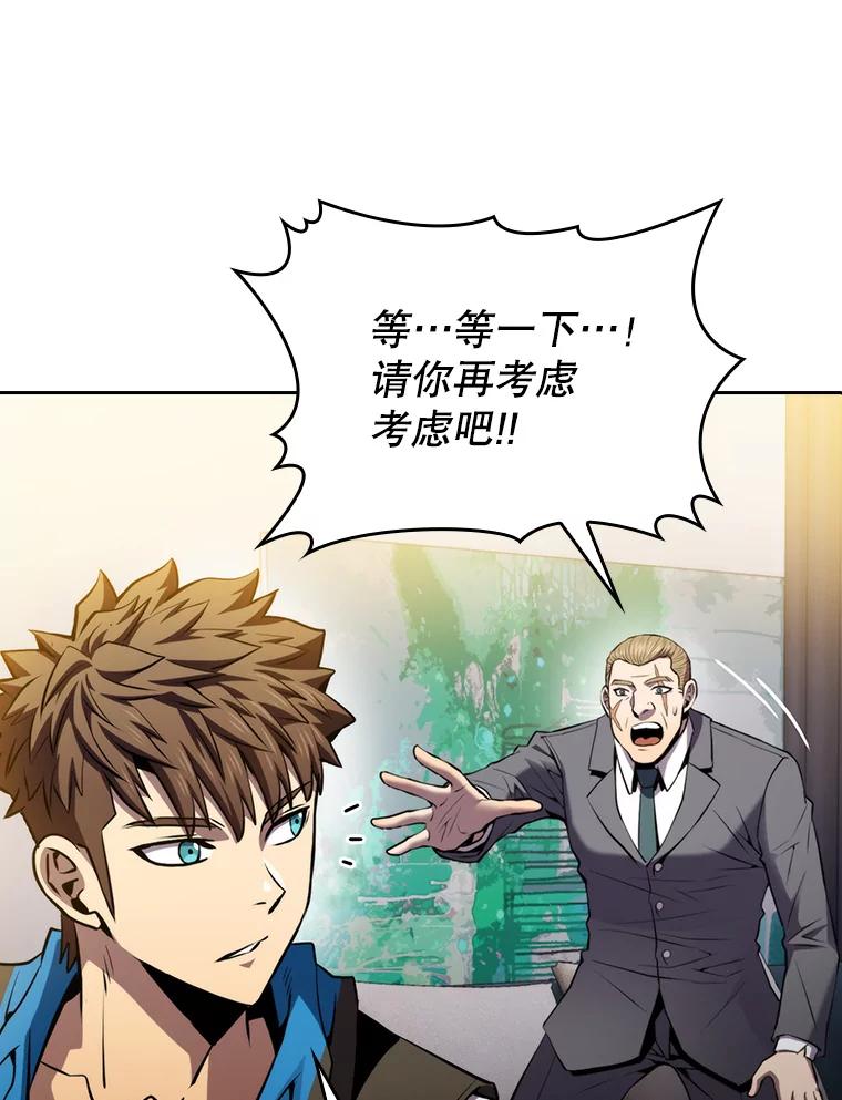 《从地狱归来的圣座》99.合作 第86页