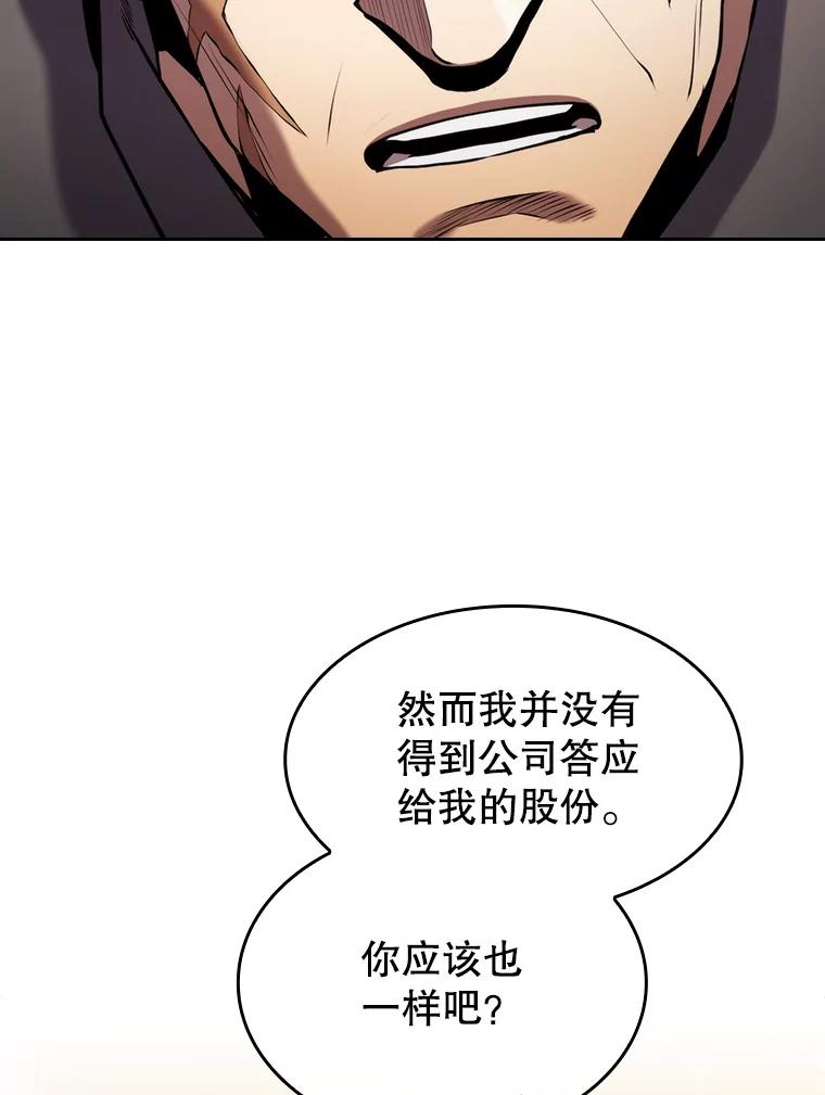 《从地狱归来的圣座》99.合作 第46页