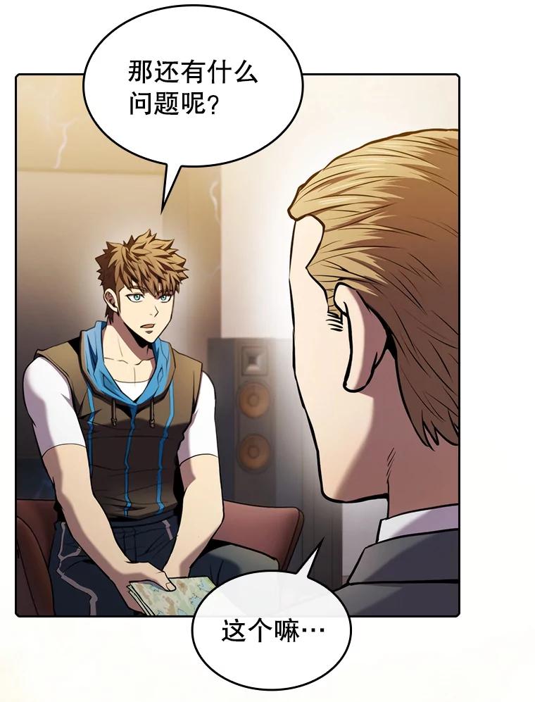 《从地狱归来的圣座》99.合作 第76页