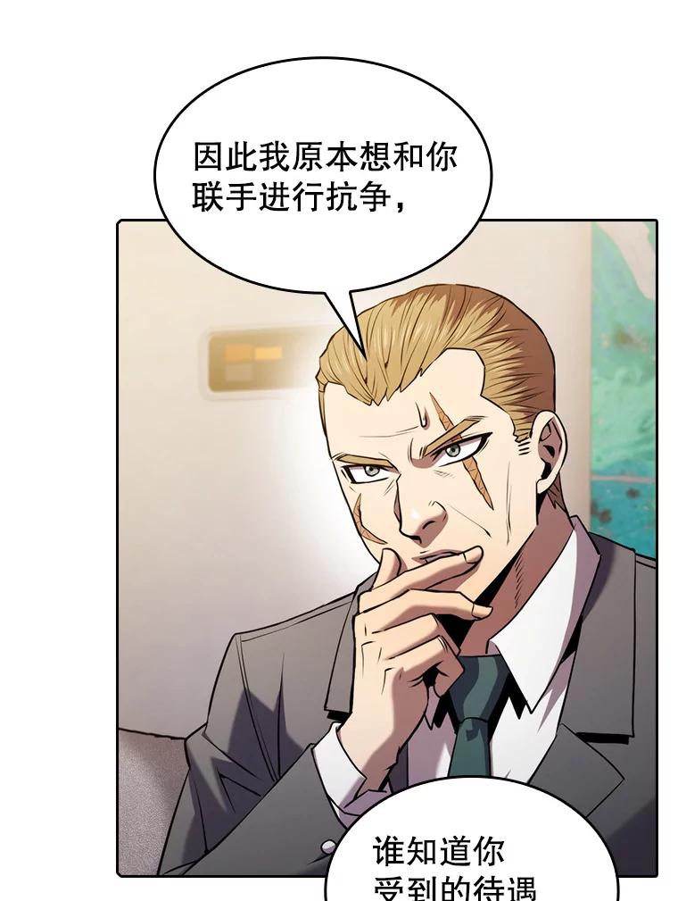 《从地狱归来的圣座》99.合作 第56页