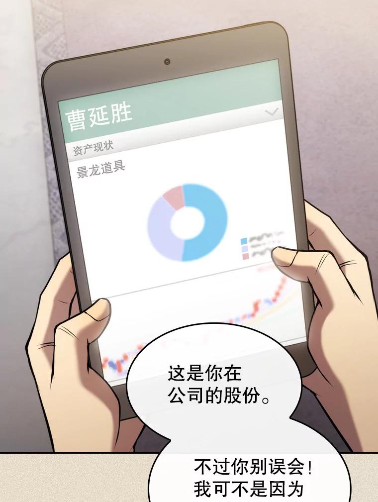 《从地狱归来的圣座》99.合作 第50页