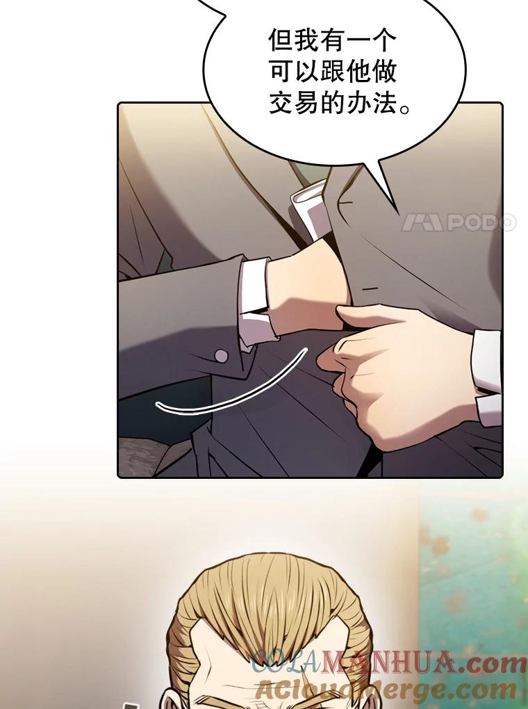 《从地狱归来的圣座》99.合作 第61页