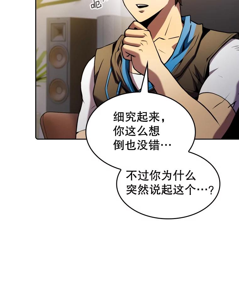 《从地狱归来的圣座》99.合作 第44页