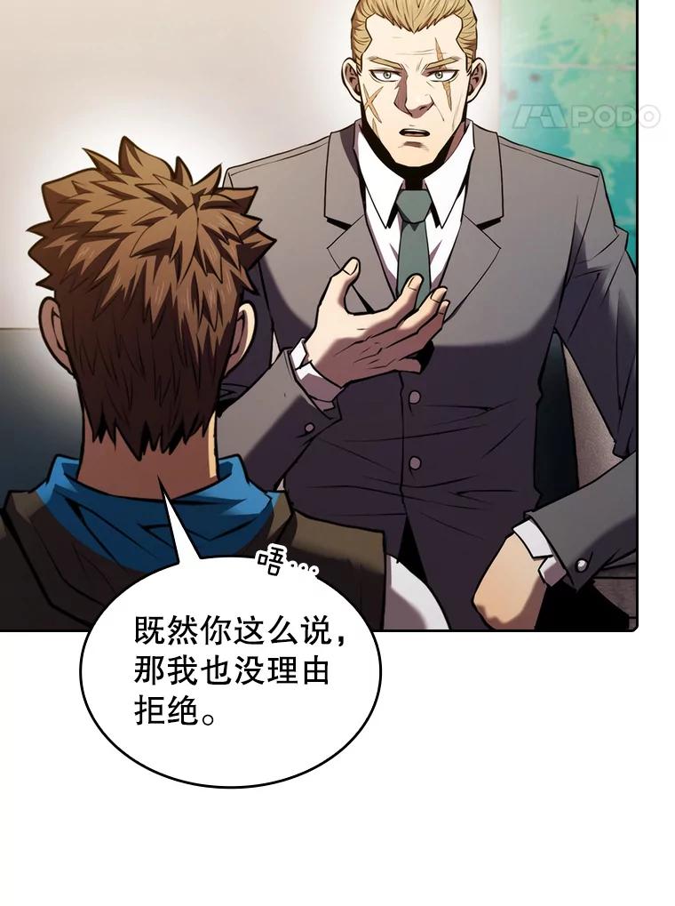 《从地狱归来的圣座》99.合作 第58页