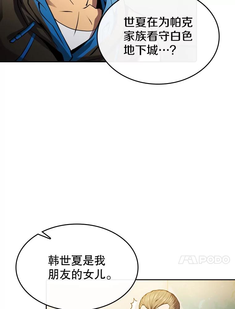 《从地狱归来的圣座》99.合作 第83页