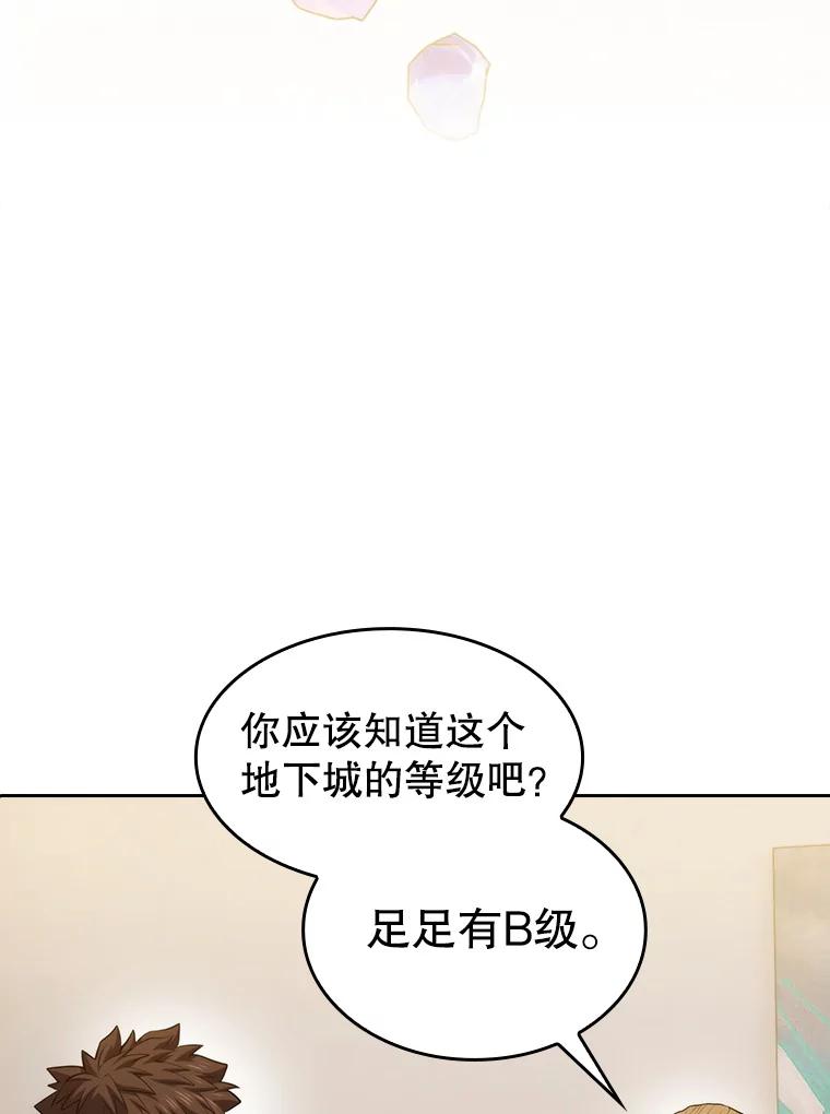 《从地狱归来的圣座》99.合作 第71页