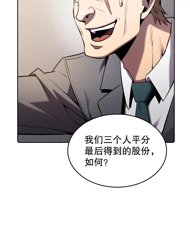 《从地狱归来的圣座》99.合作 第88页