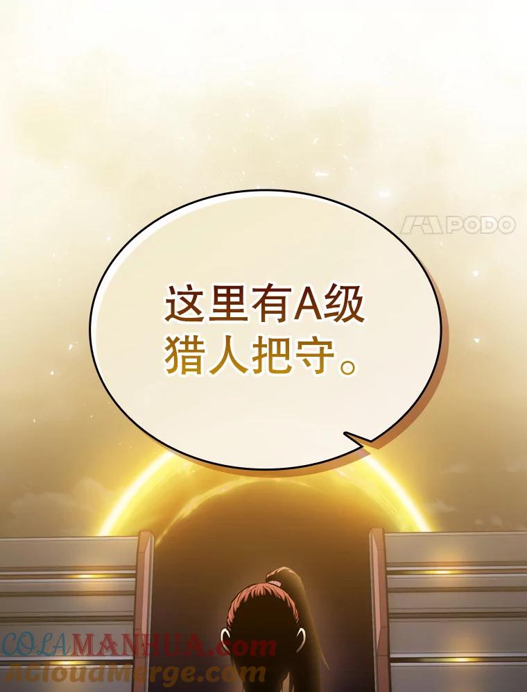 《从地狱归来的圣座》99.合作 第77页