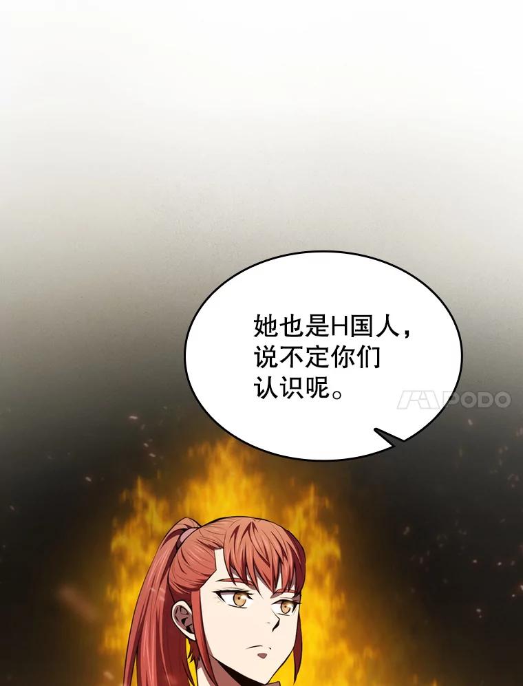 《从地狱归来的圣座》99.合作 第80页