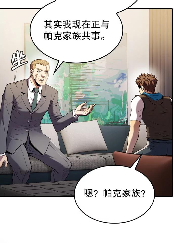 《从地狱归来的圣座》99.合作 第40页
