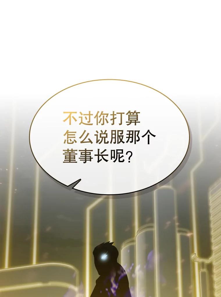 《从地狱归来的圣座》99.合作 第59页
