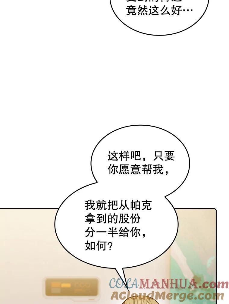 《从地狱归来的圣座》99.合作 第57页