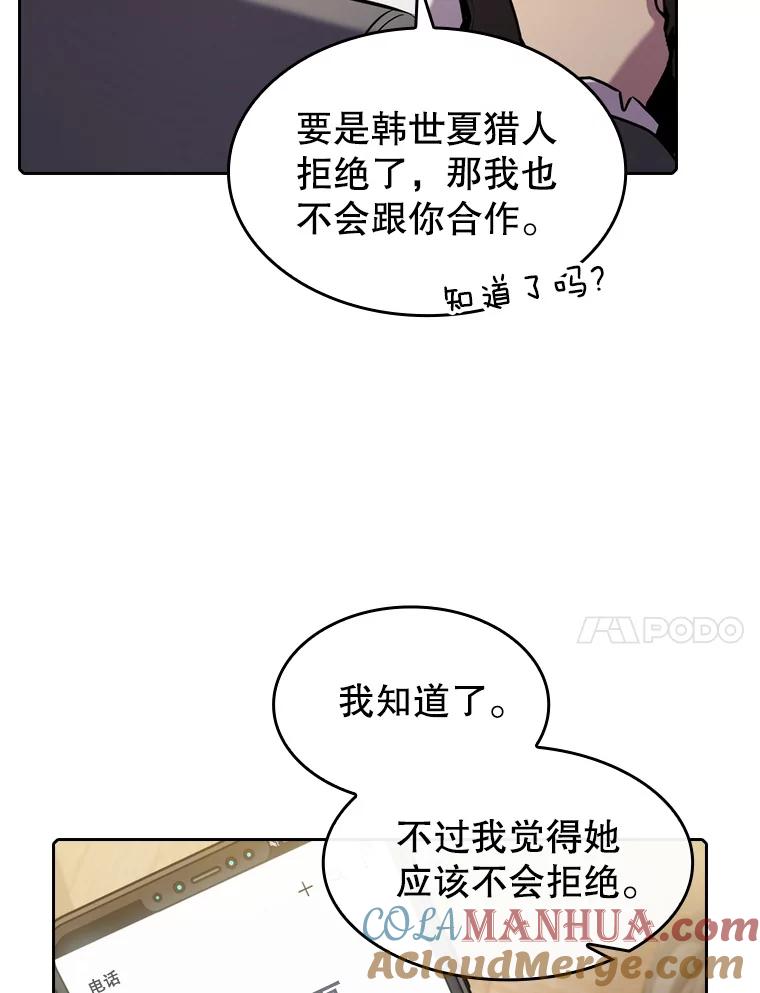 《从地狱归来的圣座》99.合作 第93页